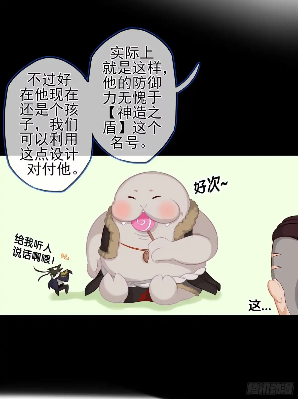 《我在异界当乞丐》暗斗/决意 第31页