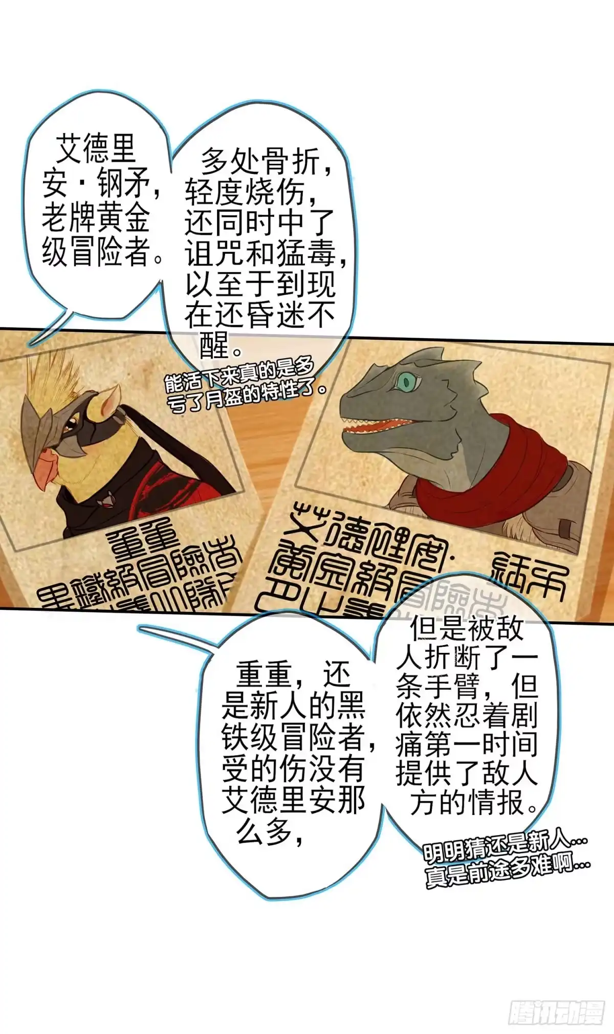 《我在异界当乞丐》暗斗/决意 第99页