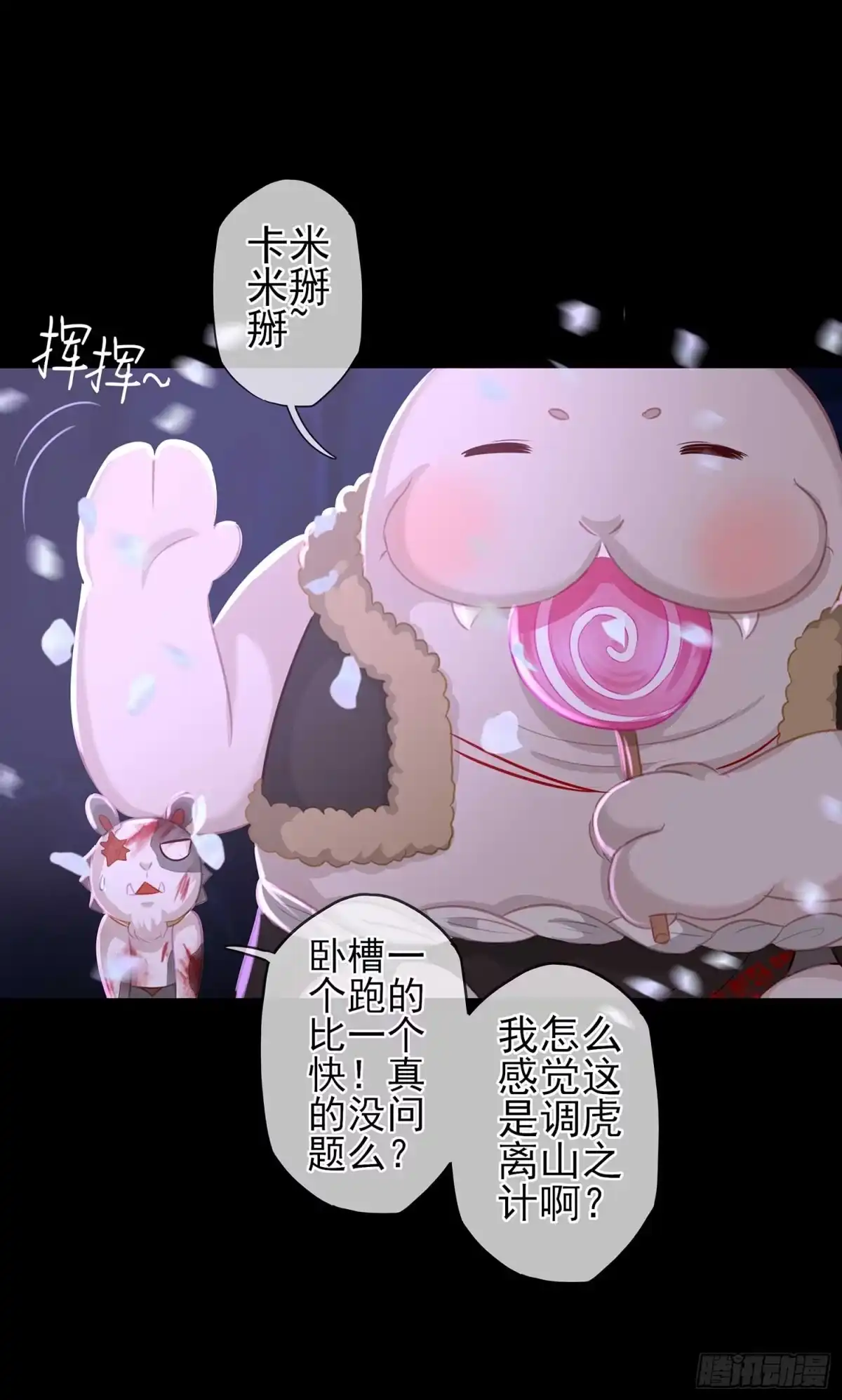 《我在异界当乞丐》登门乞讨 第64页