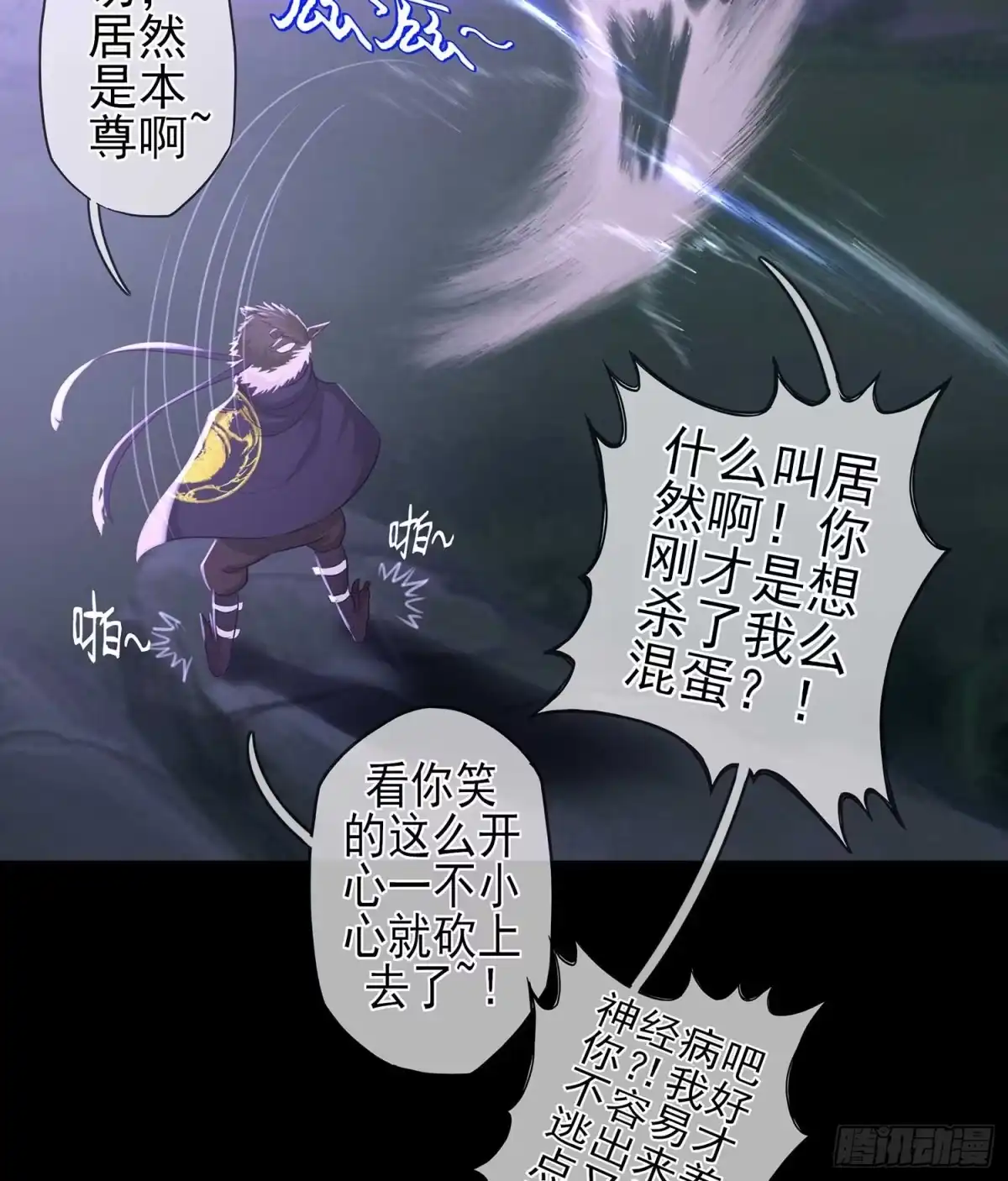 《我在异界当乞丐》登门乞讨 第31页