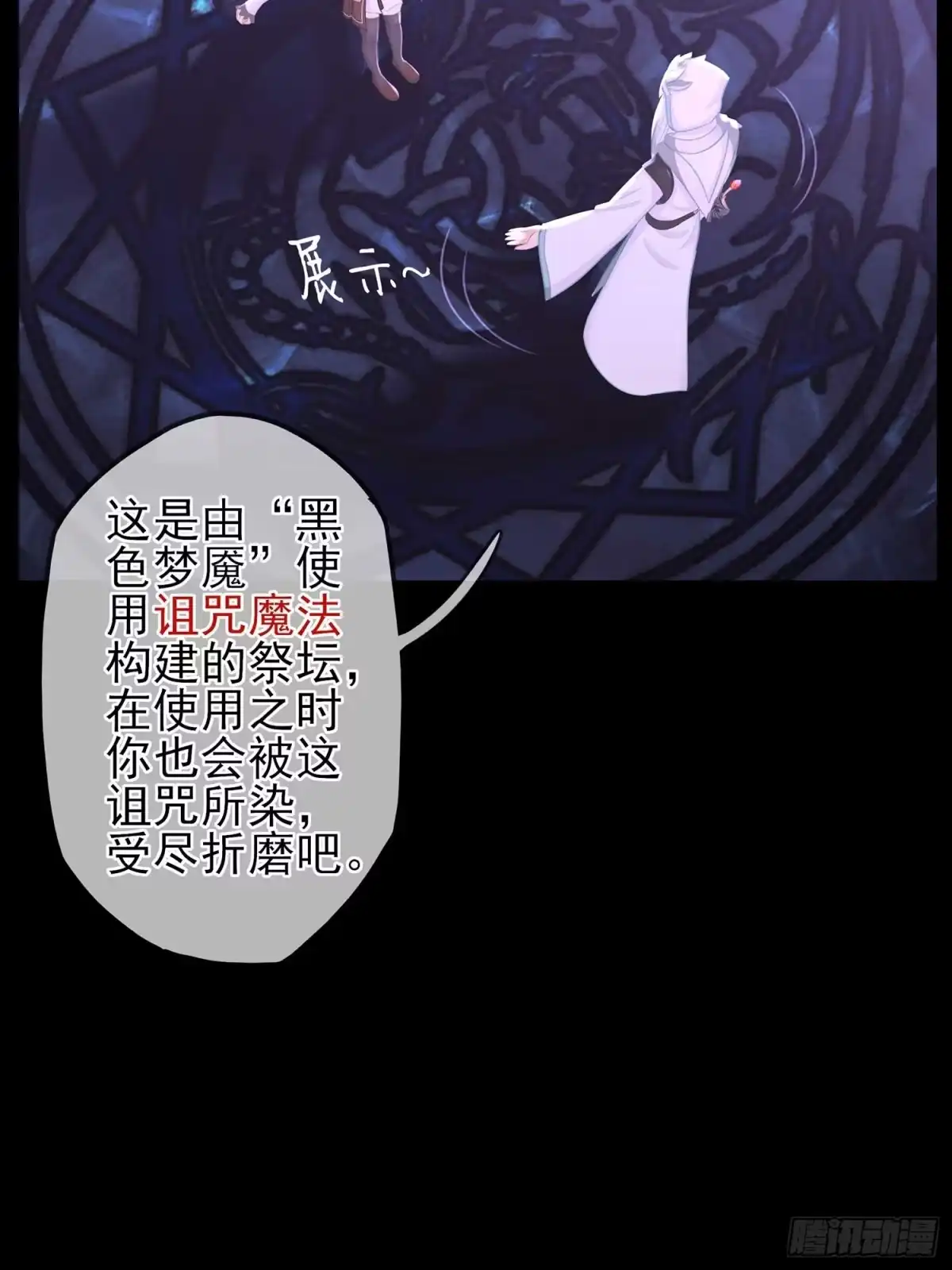 《我在异界当乞丐》登门乞讨 第73页