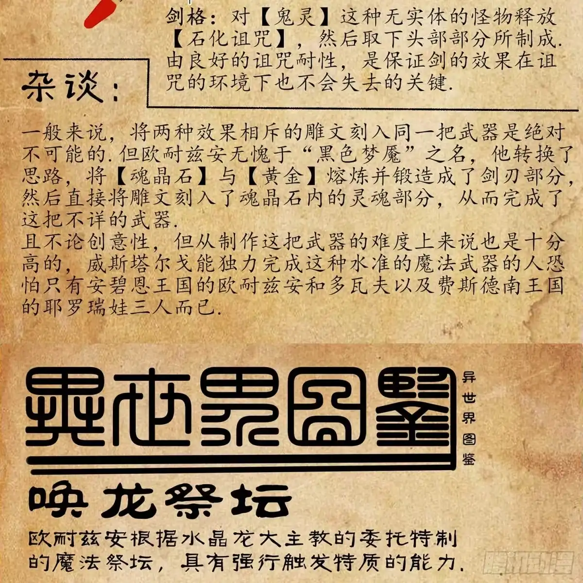 《我在异界当乞丐》登门乞讨 第148页