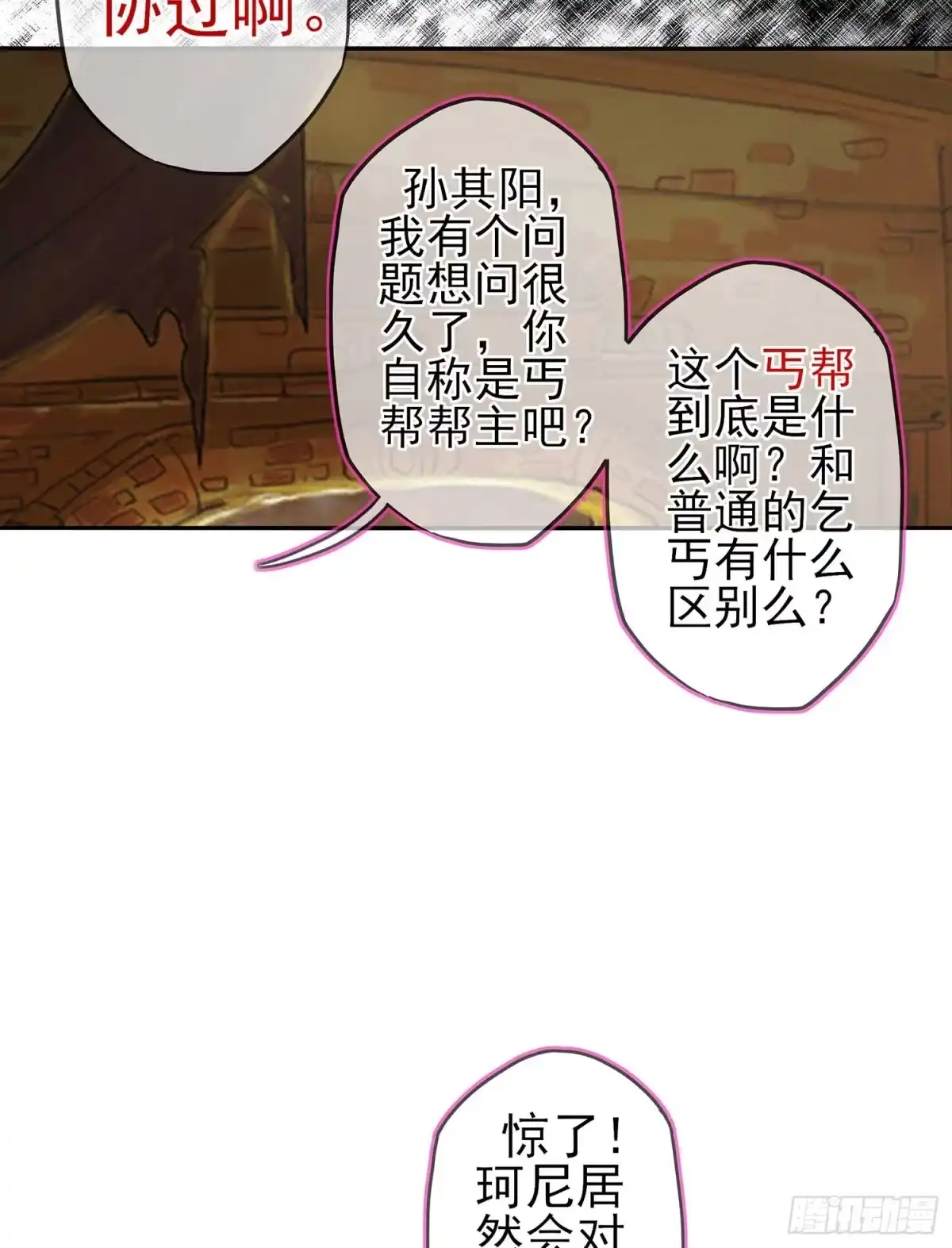 《我在异界当乞丐》登门乞讨 第85页