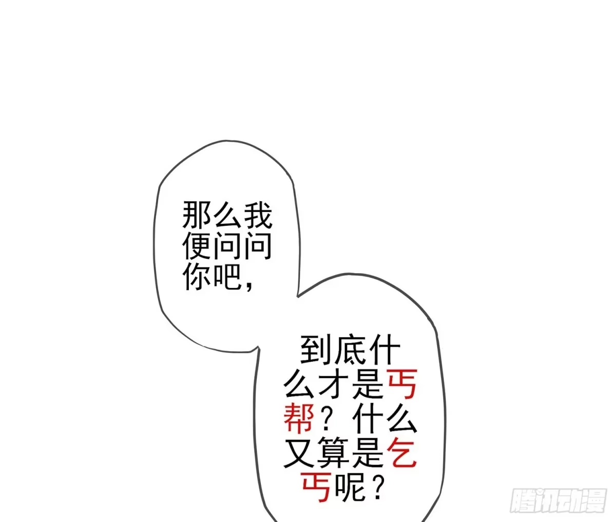 《我在异界当乞丐》登门乞讨 第88页
