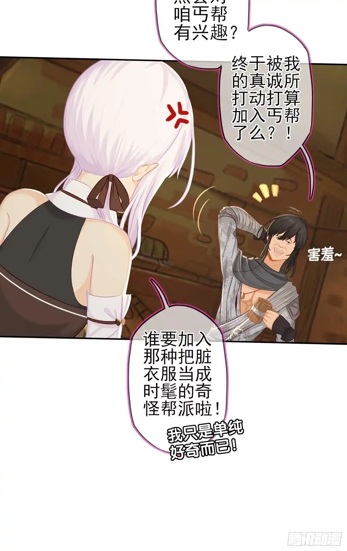 《我在异界当乞丐》登门乞讨 第86页