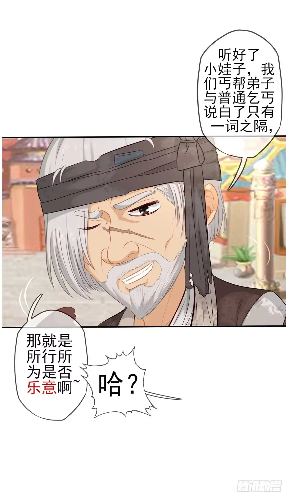 《我在异界当乞丐》登门乞讨 第91页