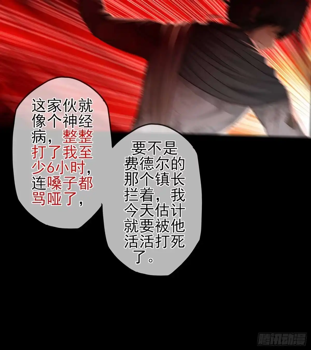 《我在异界当乞丐》登门乞讨 第39页