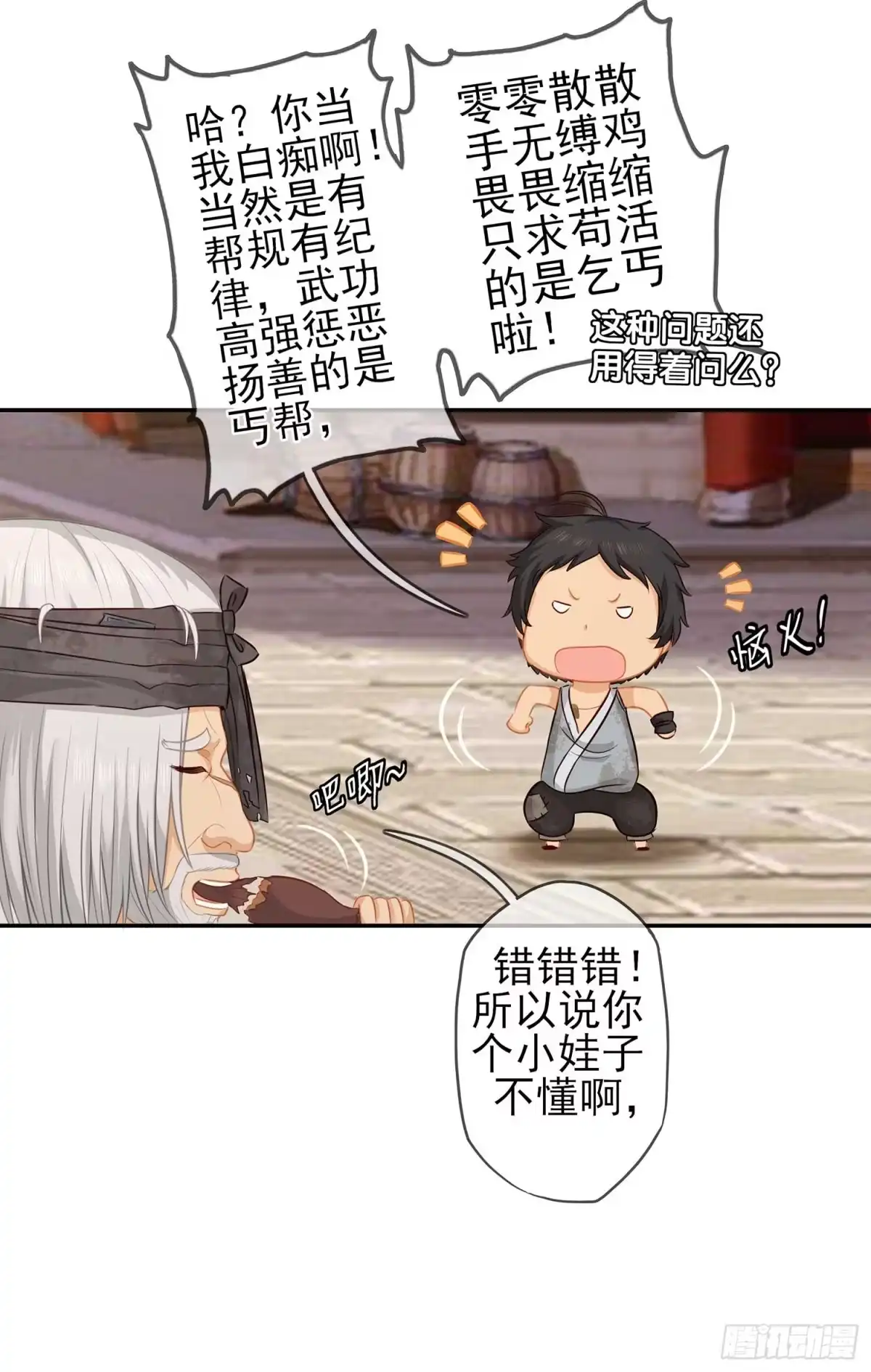 《我在异界当乞丐》登门乞讨 第90页