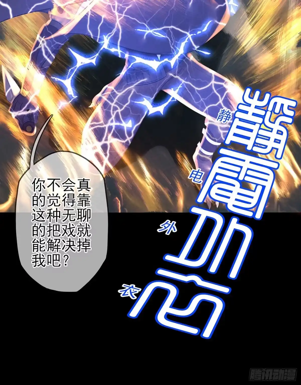 《我在异界当乞丐》请君先死 第11页