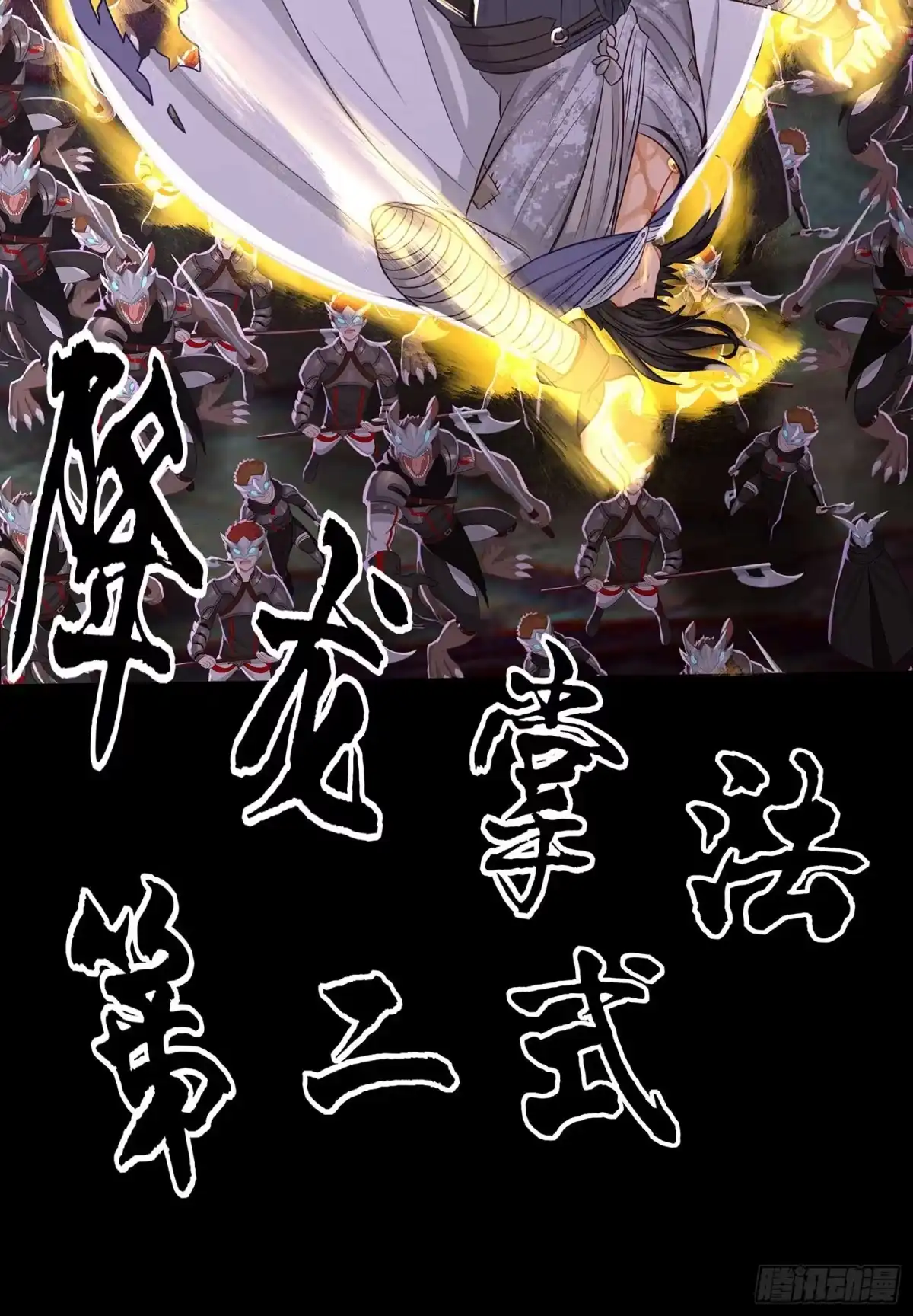 《我在异界当乞丐》请君先死 第43页