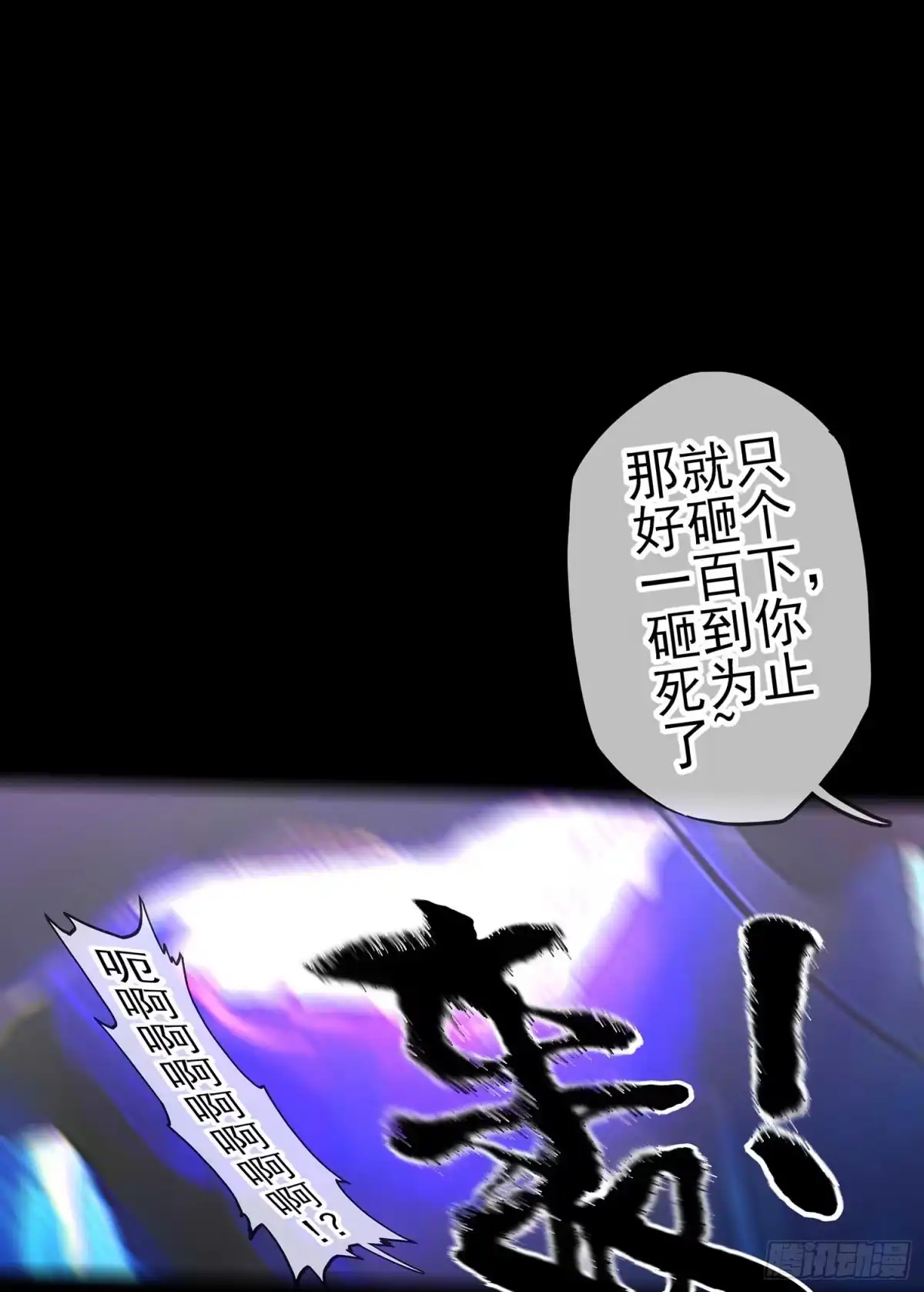 《我在异界当乞丐》请君先死 第97页