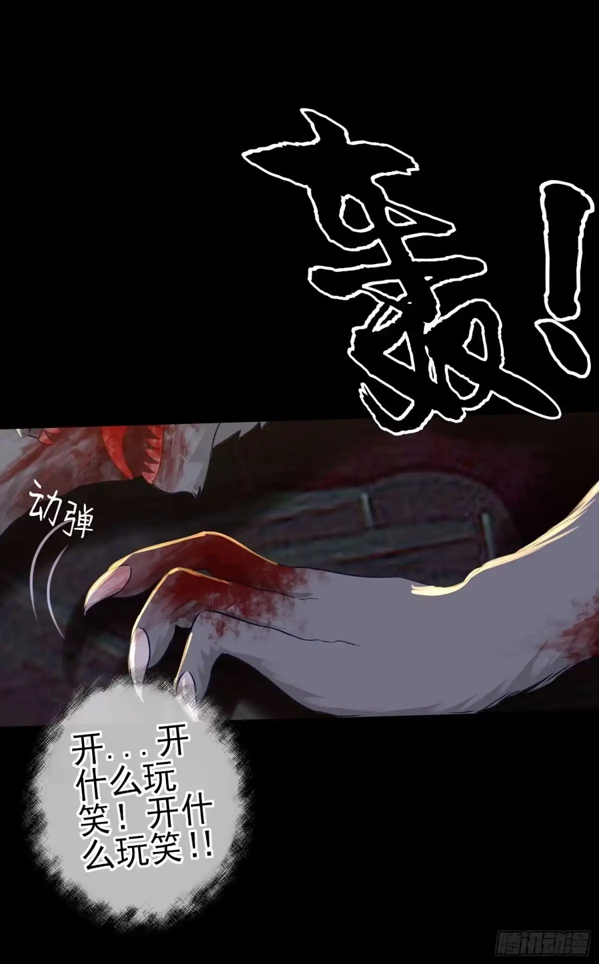 《我在异界当乞丐》请君先死 第46页