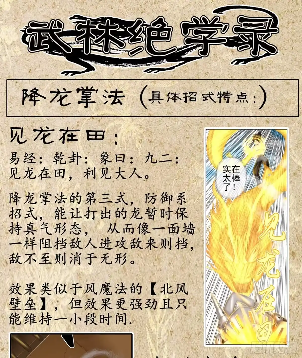 《我在异界当乞丐》请君先死 第109页