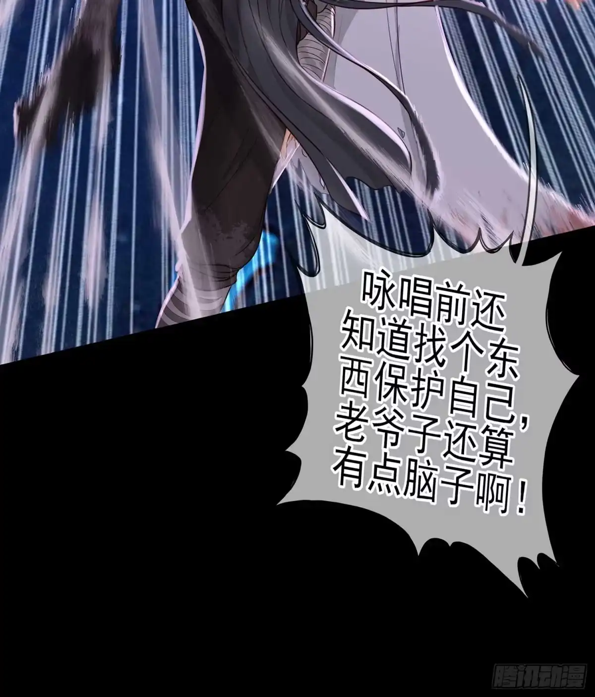 《我在异界当乞丐》绘本故事 第77页