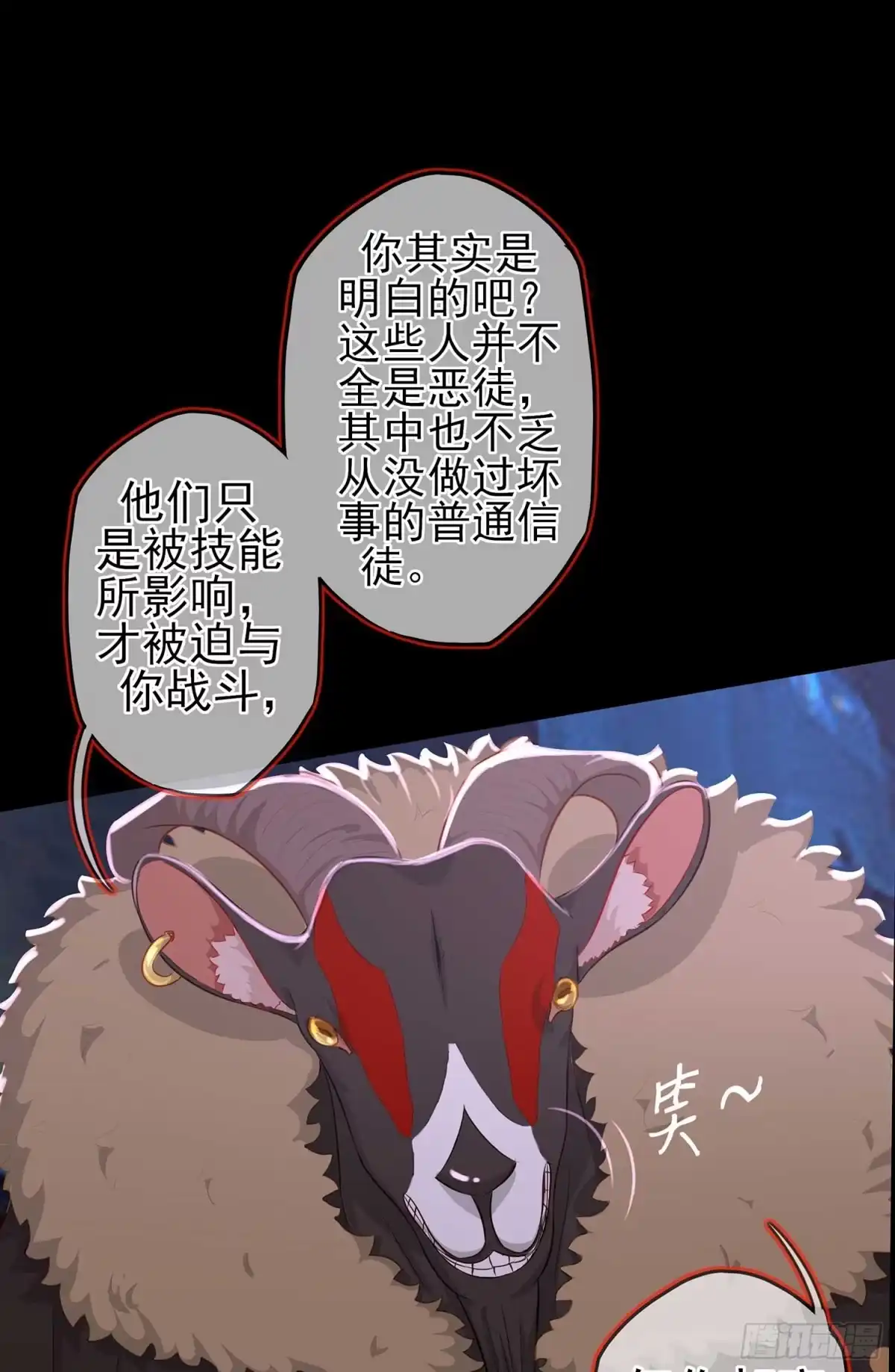 《我在异界当乞丐》绘本故事 第59页