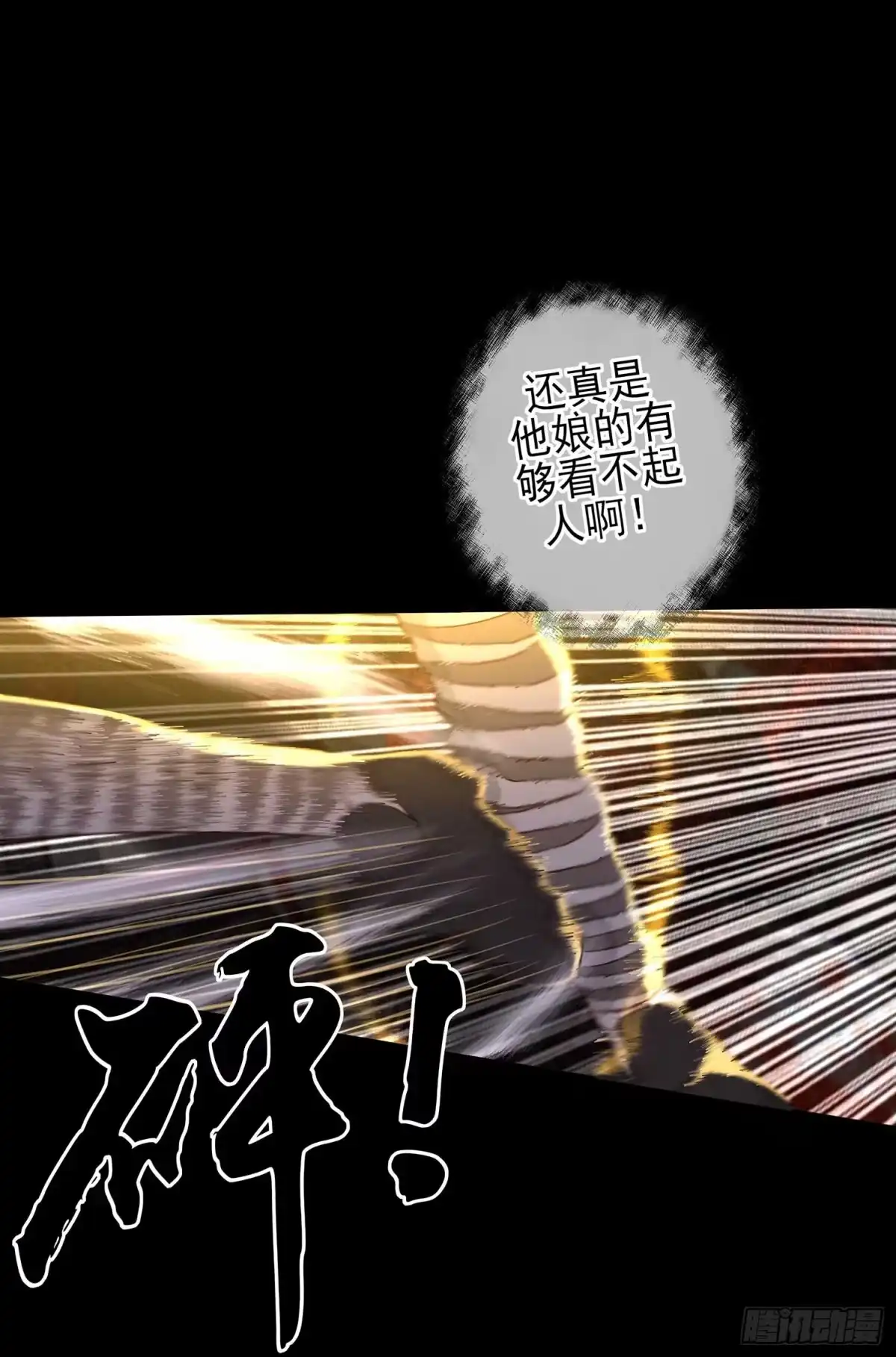 《我在异界当乞丐》绘本故事 第92页