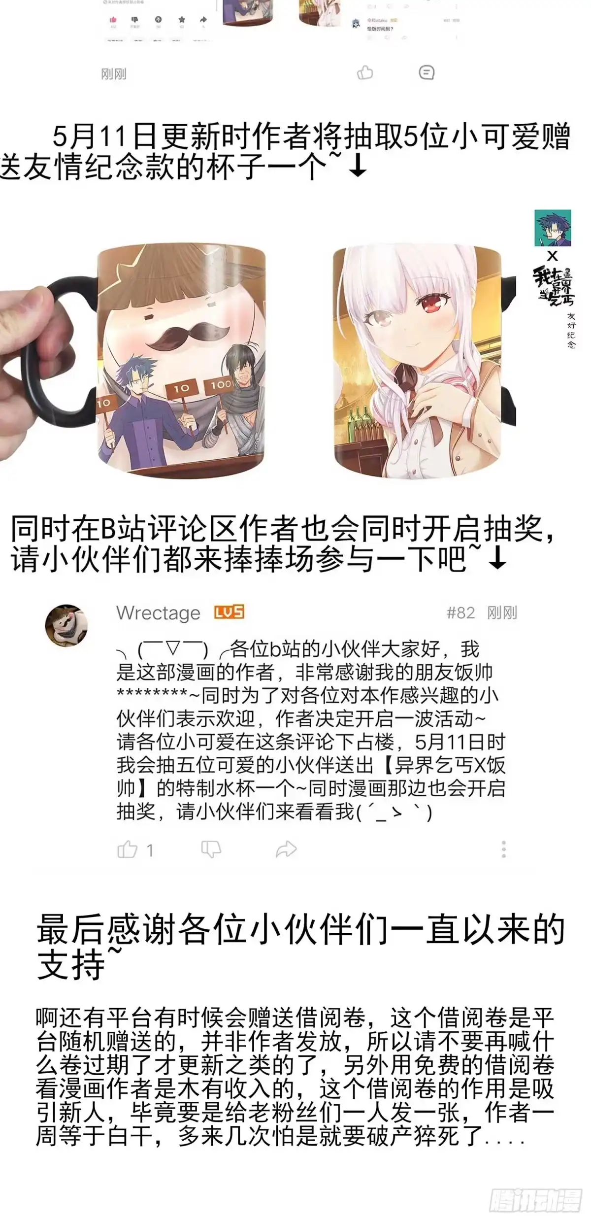 《我在异界当乞丐》绘本故事 第121页