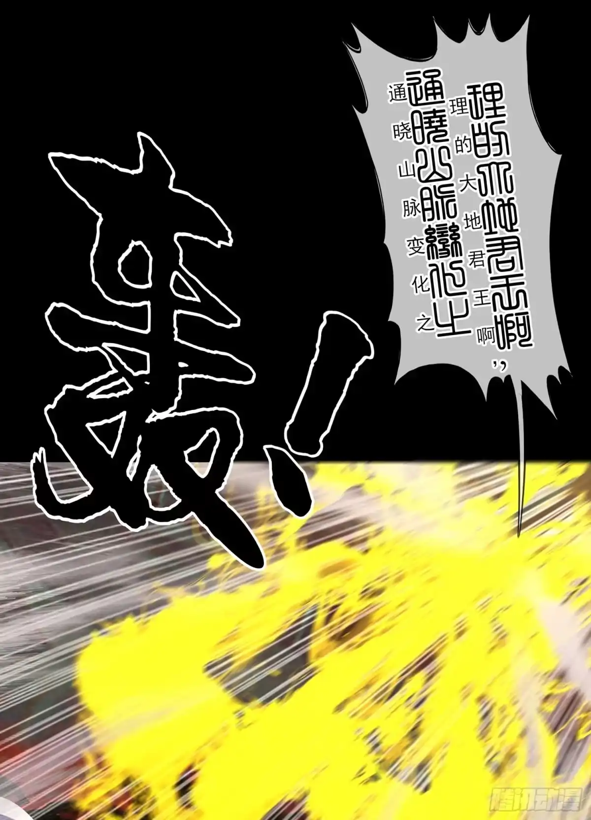 《我在异界当乞丐》绘本故事 第83页