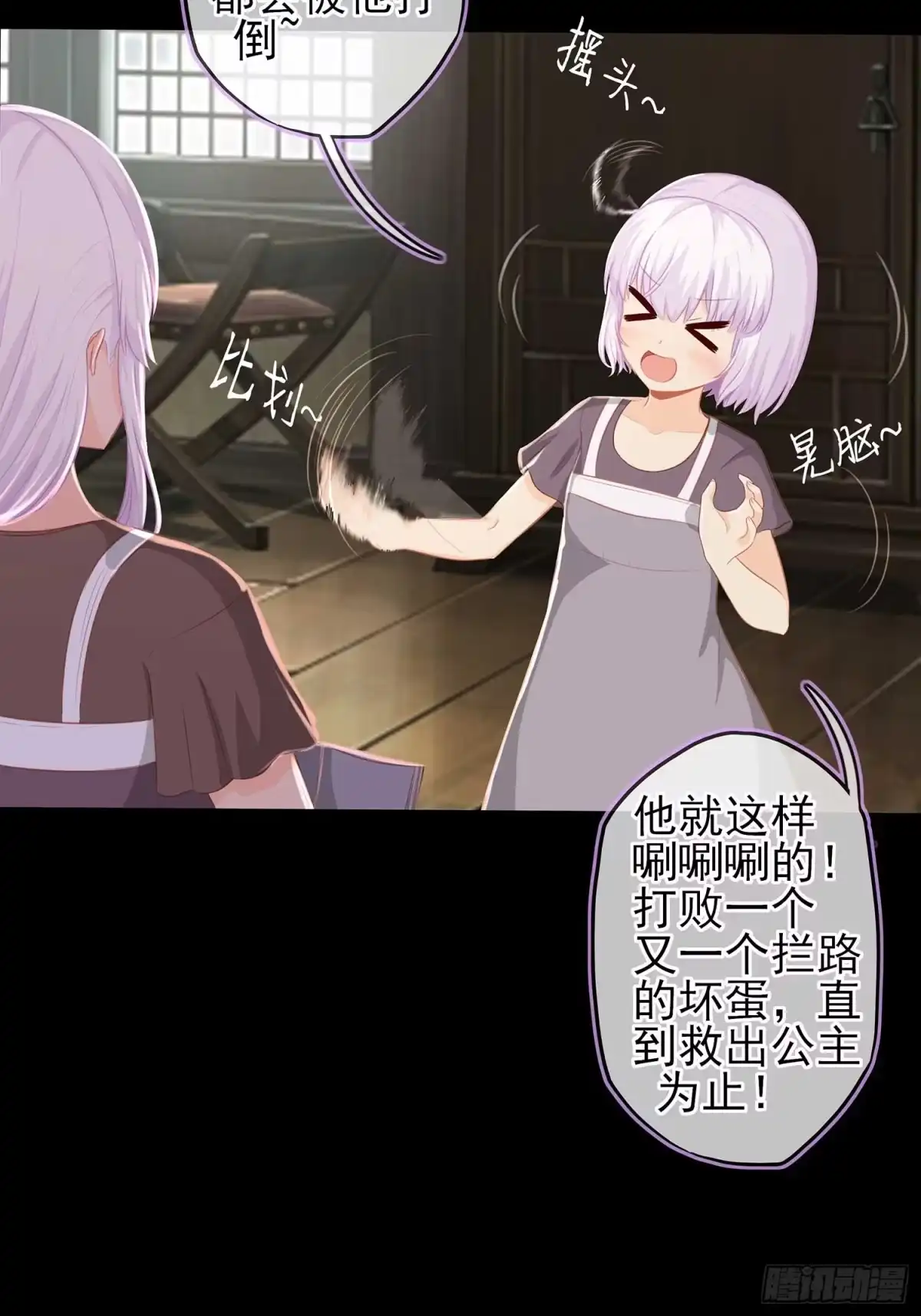《我在异界当乞丐》绘本故事 第17页