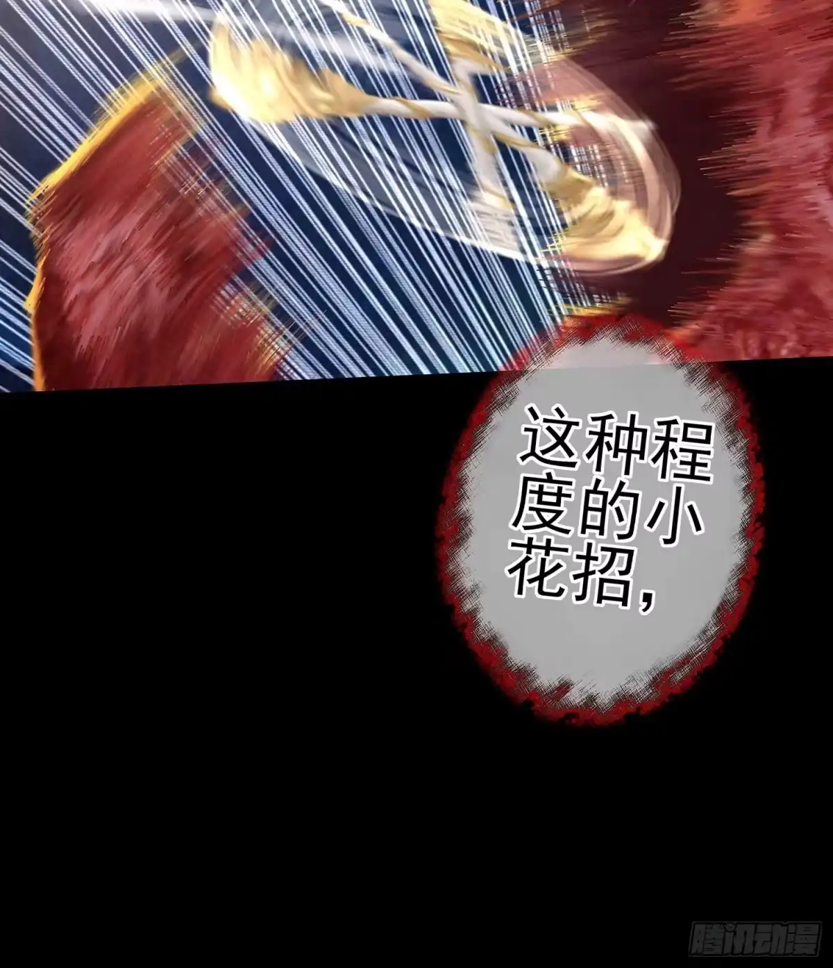 《我在异界当乞丐》绘本故事 第106页