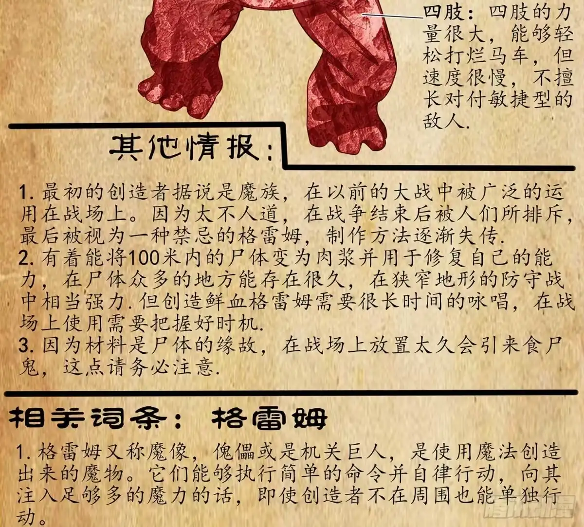 《我在异界当乞丐》绘本故事 第116页