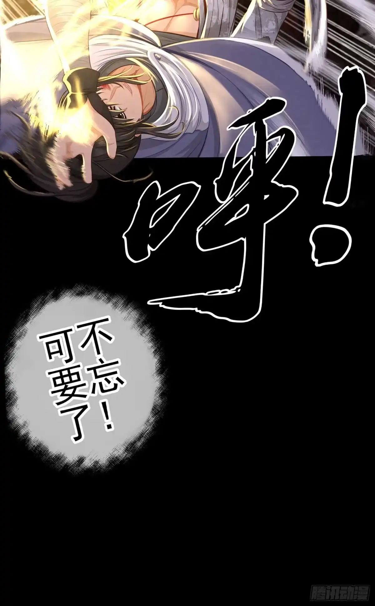 《我在异界当乞丐》绘本故事 第94页