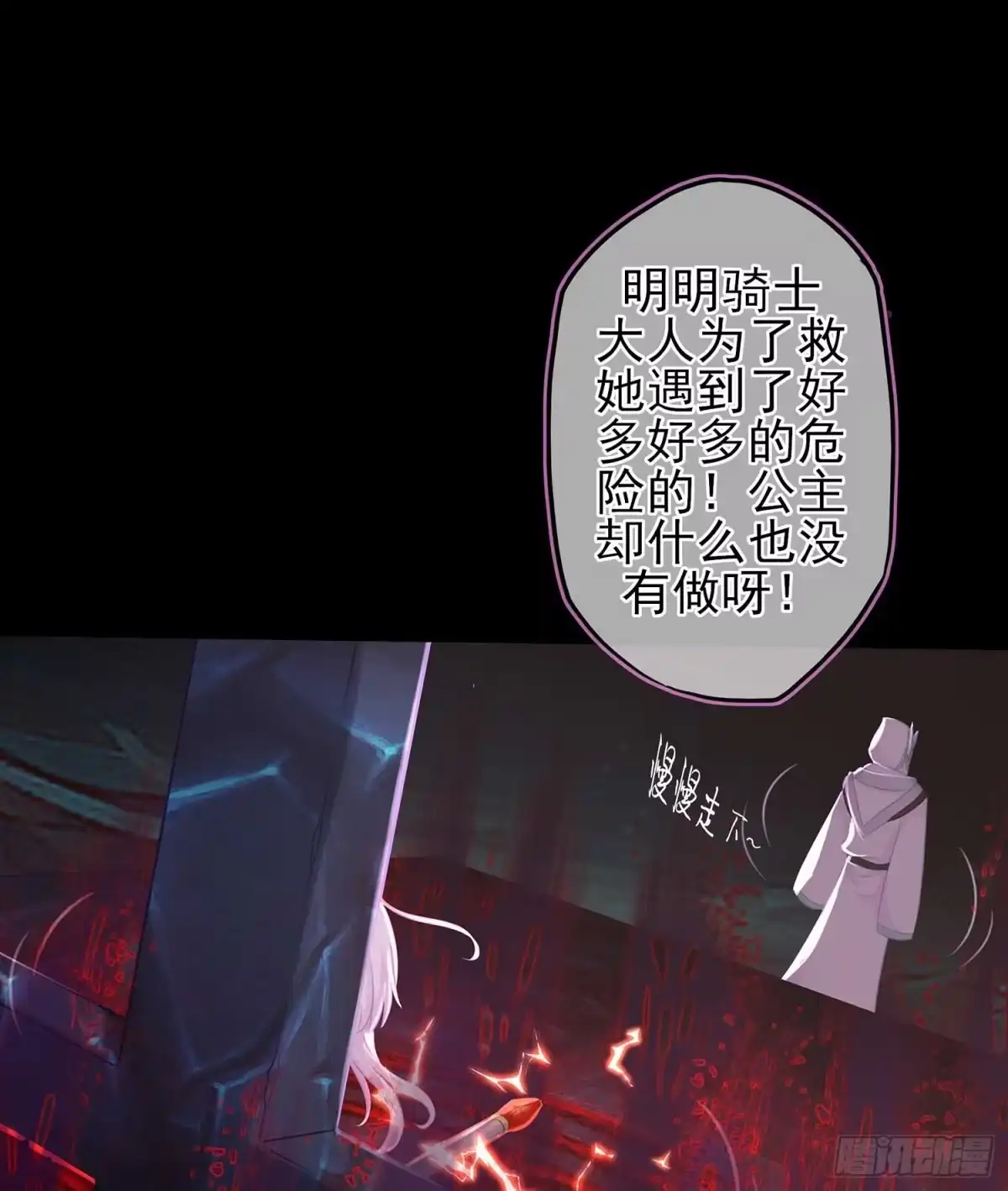 《我在异界当乞丐》绘本故事 第12页