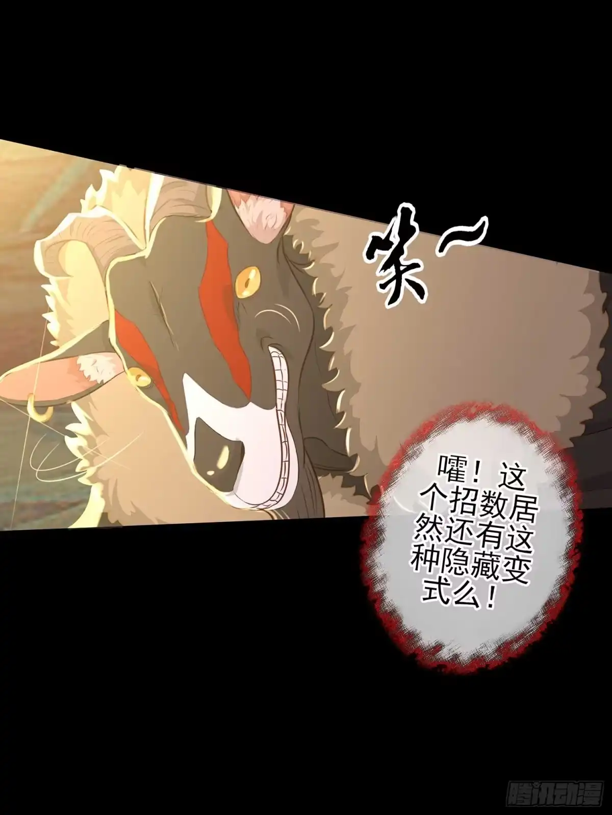 《我在异界当乞丐》绘本故事 第97页