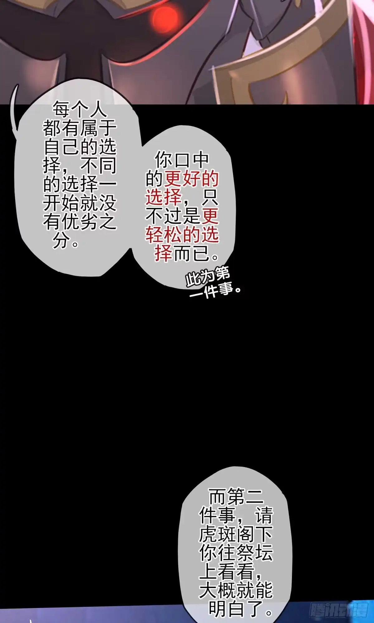 《我在异界当乞丐》绘本故事 第33页