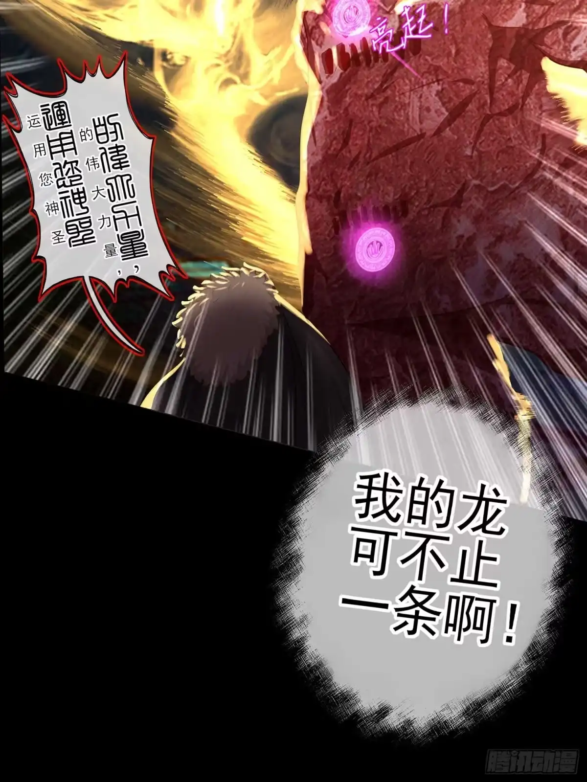《我在异界当乞丐》绘本故事 第96页