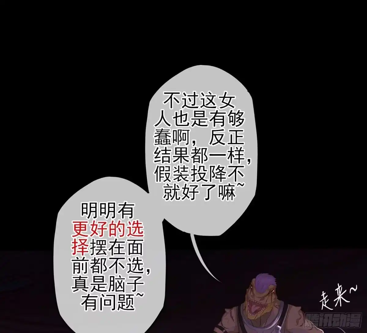 《我在异界当乞丐》绘本故事 第26页