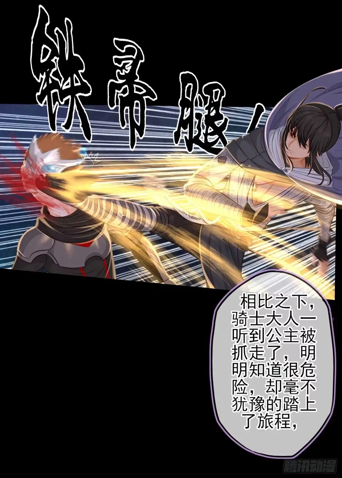 《我在异界当乞丐》绘本故事 第14页