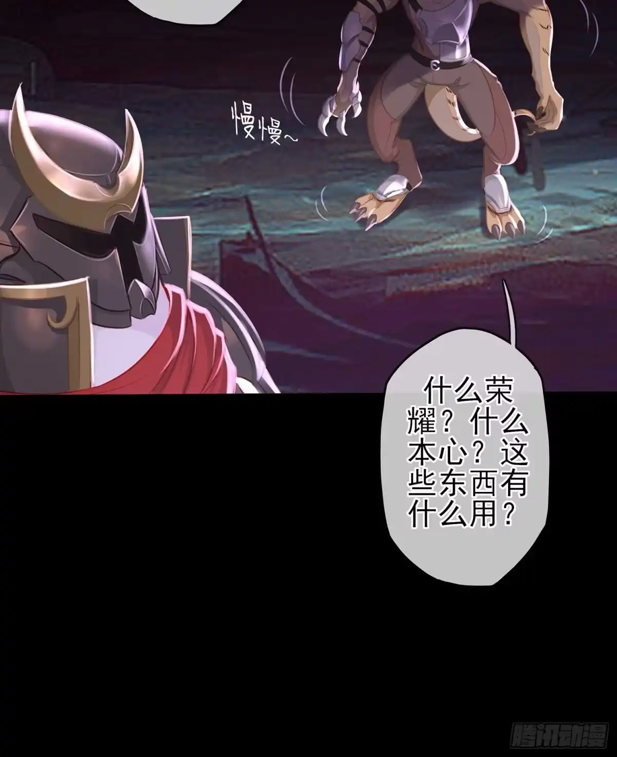《我在异界当乞丐》绘本故事 第27页