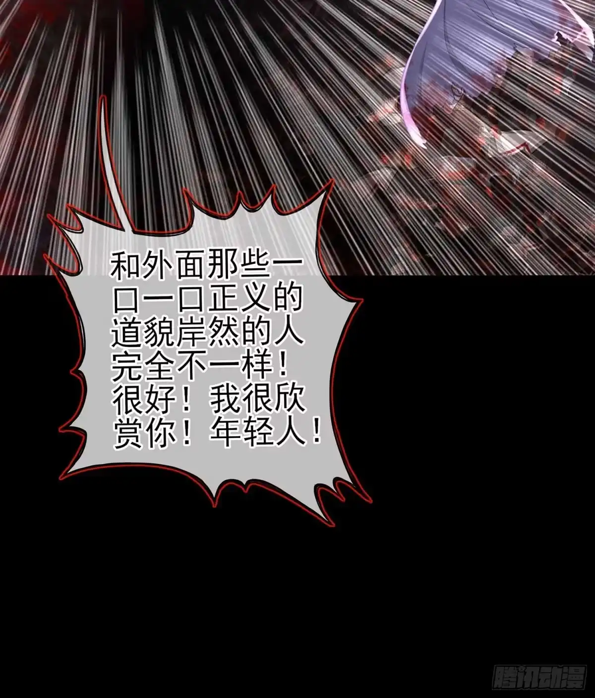 《我在异界当乞丐》绘本故事 第67页