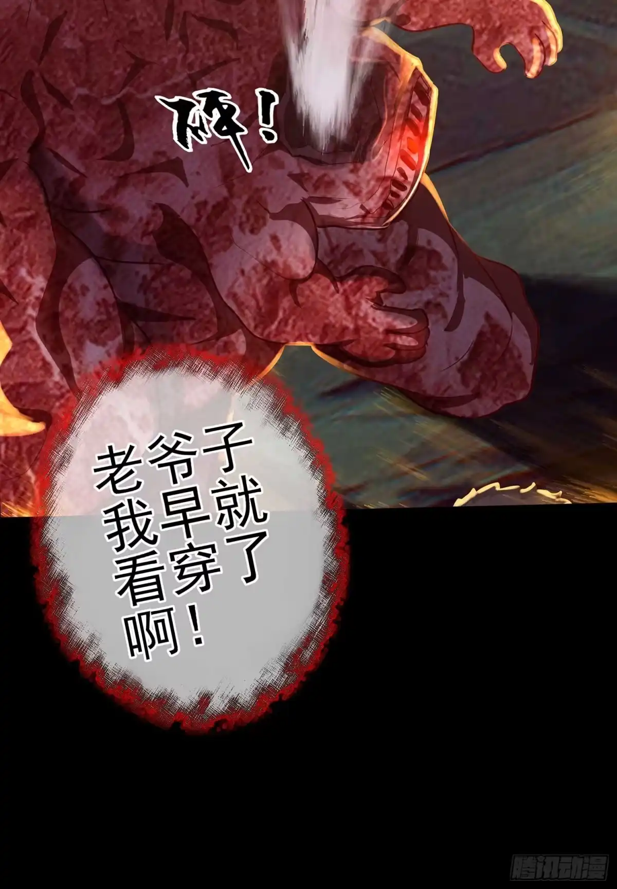 《我在异界当乞丐》绘本故事 第108页