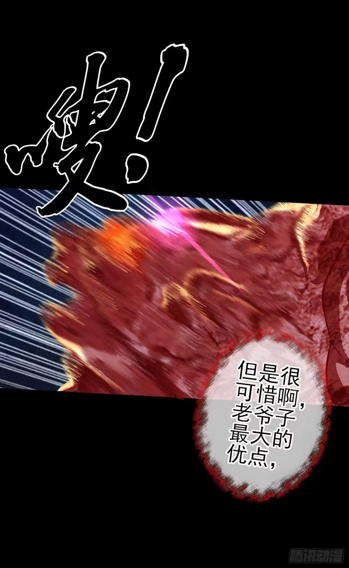 《我在异界当乞丐》绘本故事 第98页
