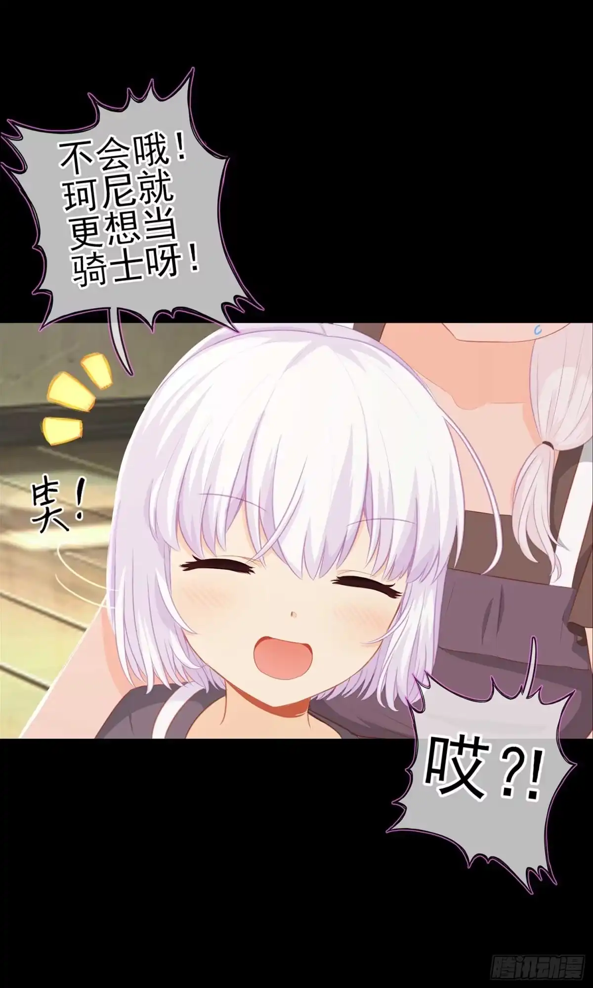 《我在异界当乞丐》绘本故事 第4页