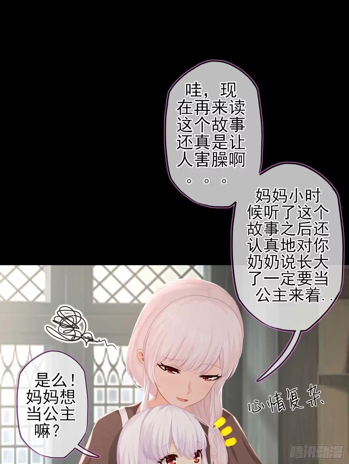 《我在异界当乞丐》绘本故事 第2页