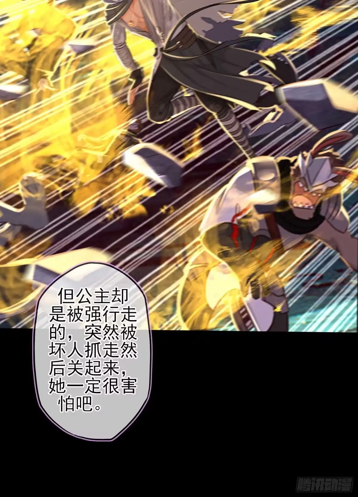 《我在异界当乞丐》绘本故事 第38页