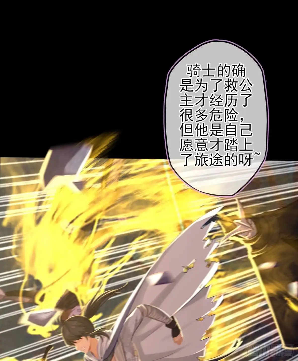 《我在异界当乞丐》绘本故事 第37页