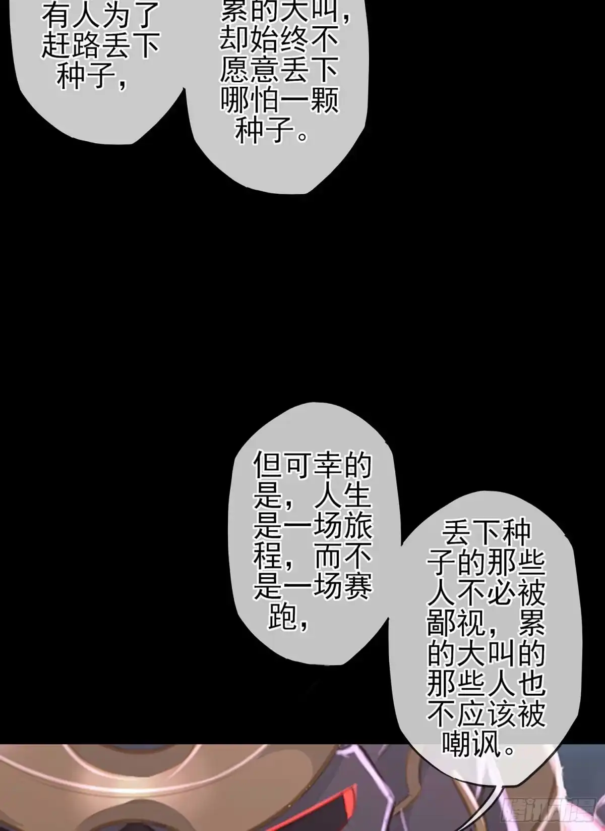 《我在异界当乞丐》绘本故事 第32页