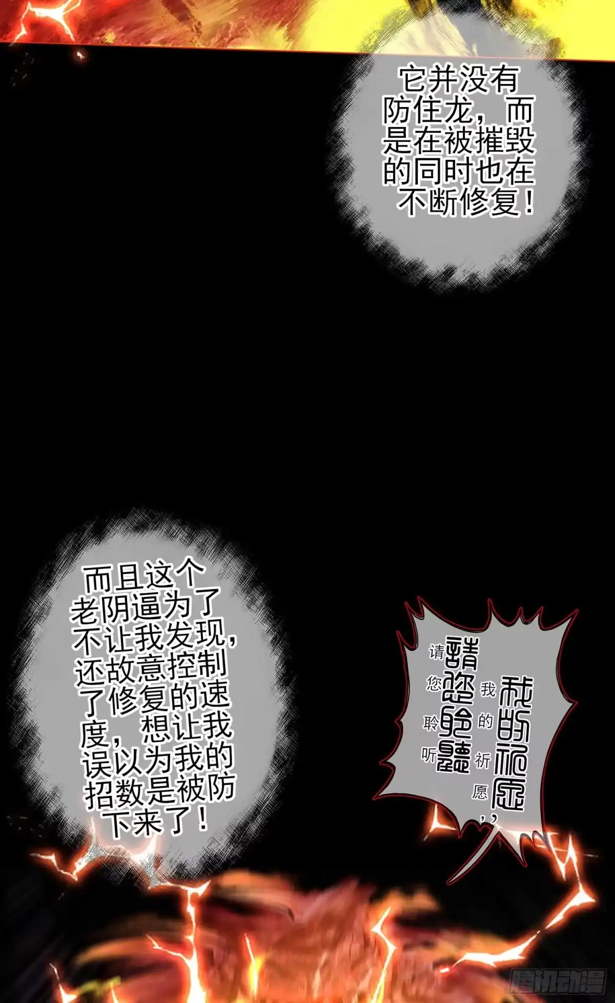 《我在异界当乞丐》绘本故事 第90页