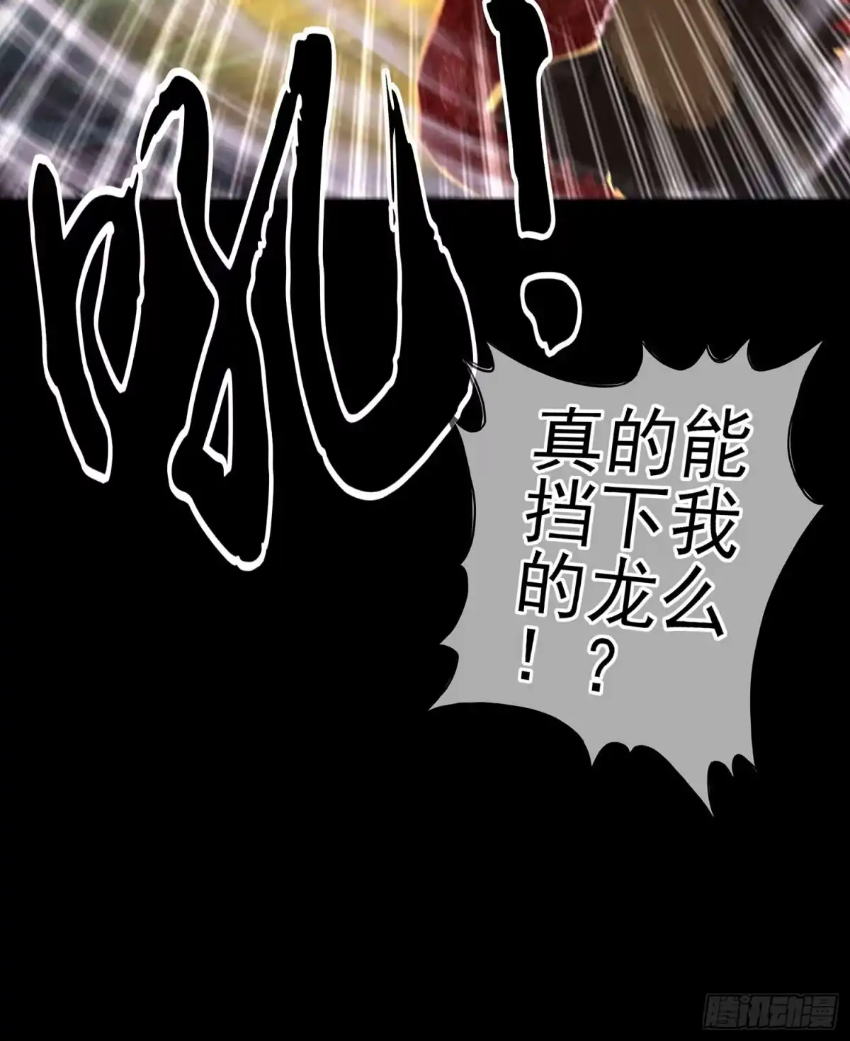 《我在异界当乞丐》绘本故事 第82页