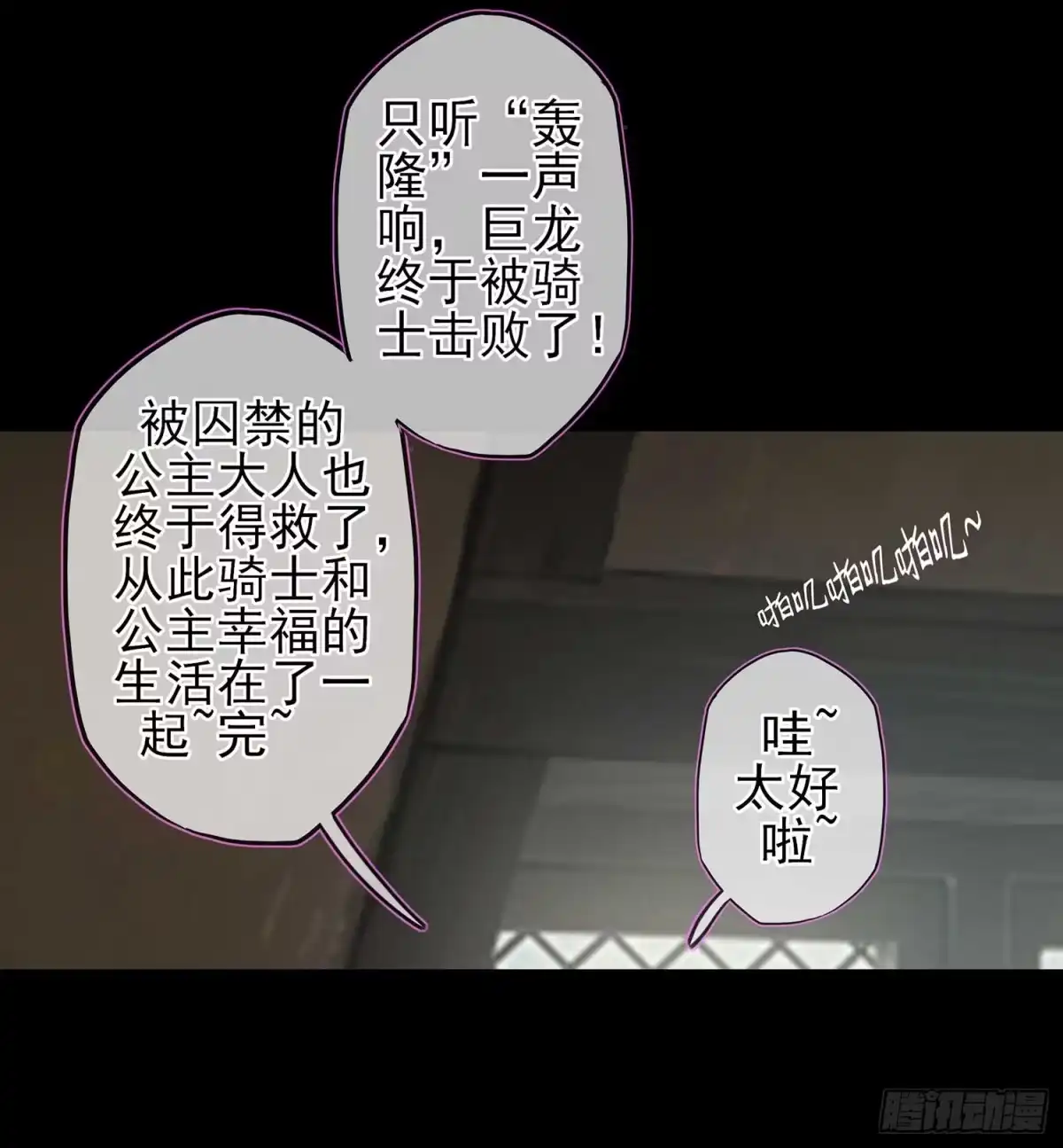 《我在异界当乞丐》绘本故事 第1页