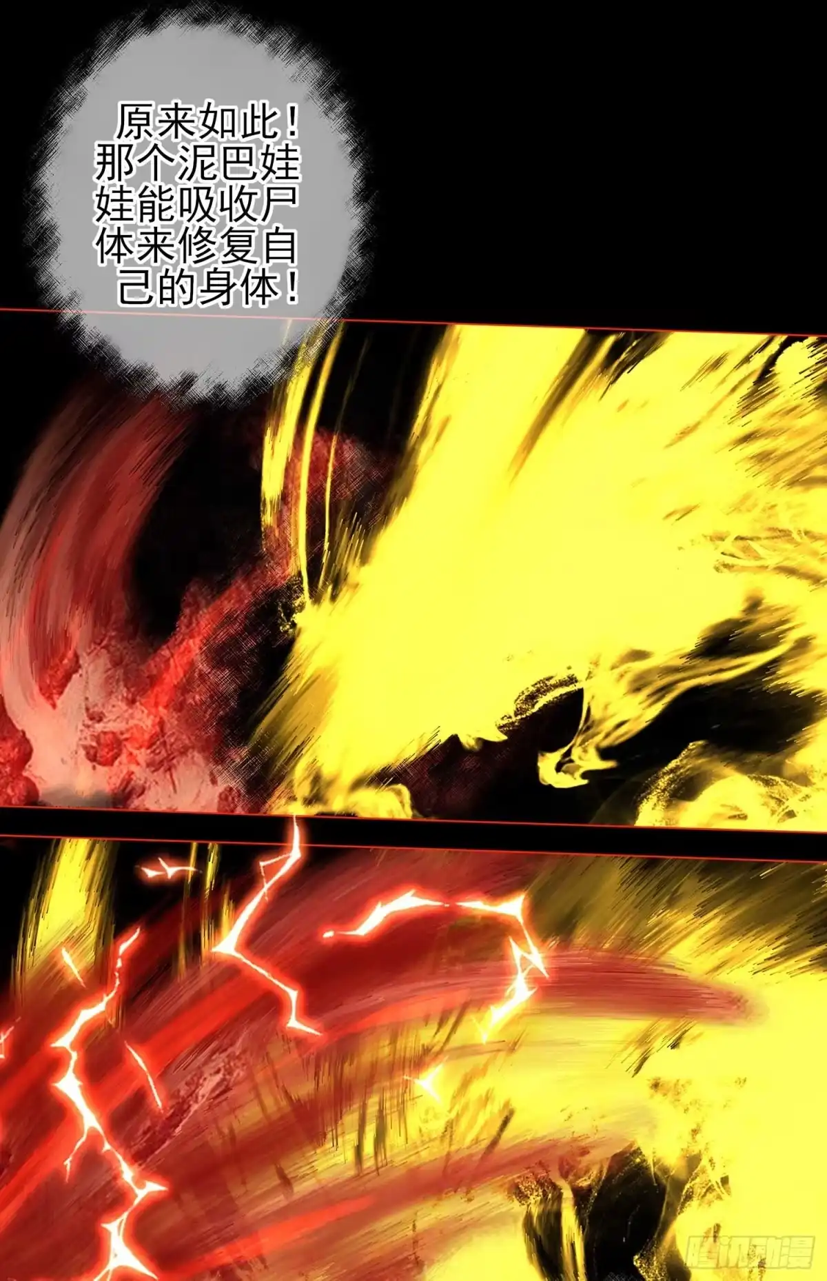 《我在异界当乞丐》绘本故事 第89页
