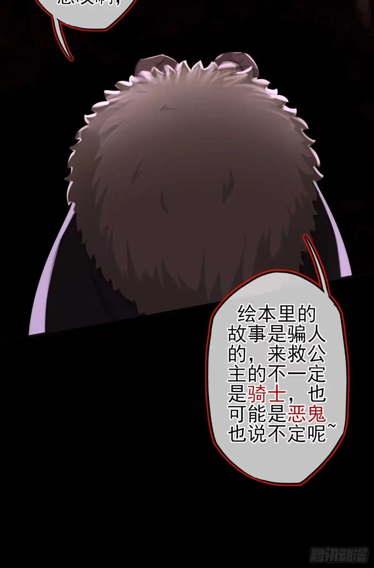 《我在异界当乞丐》绘本故事 第58页