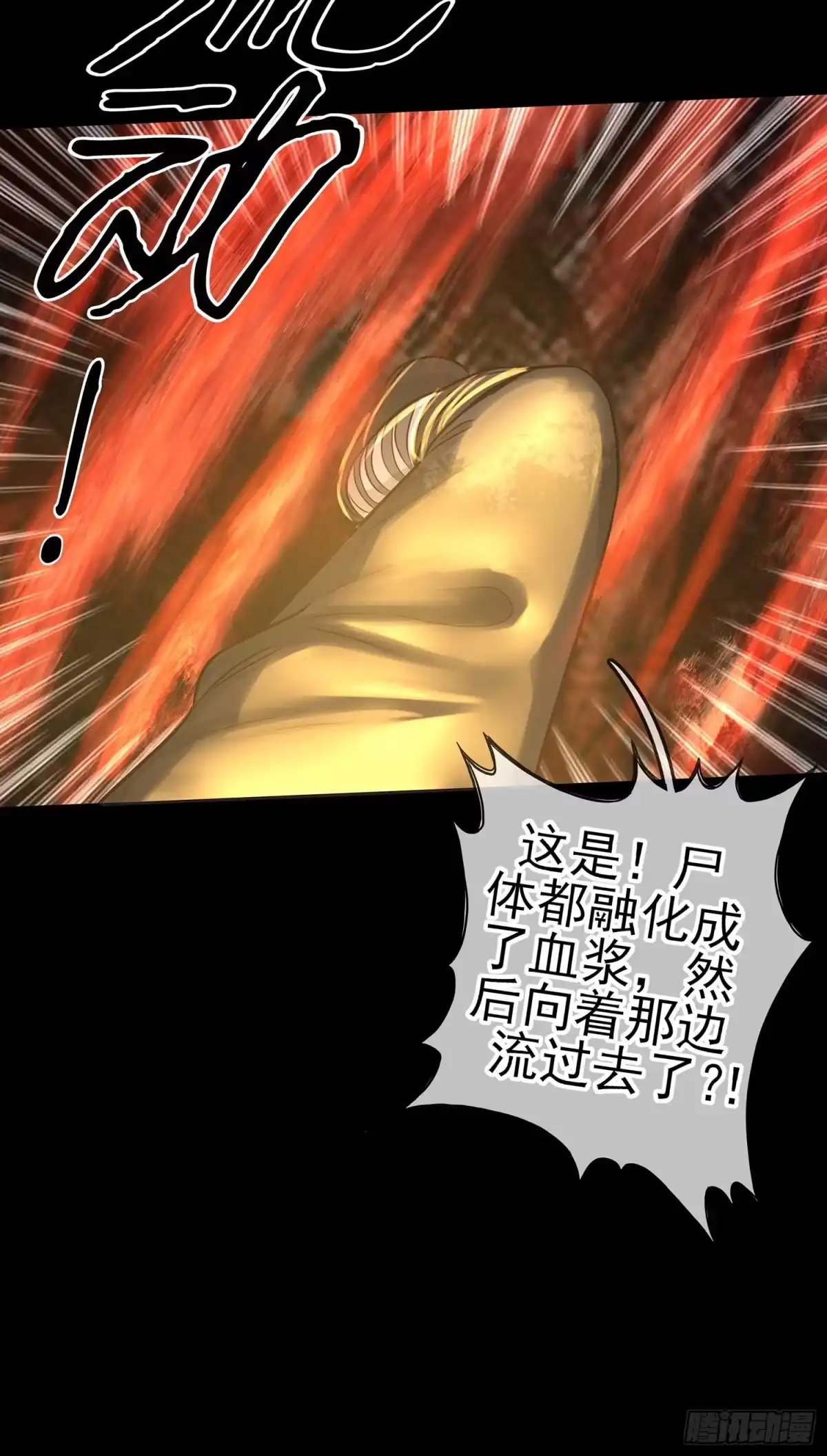 《我在异界当乞丐》绘本故事 第88页