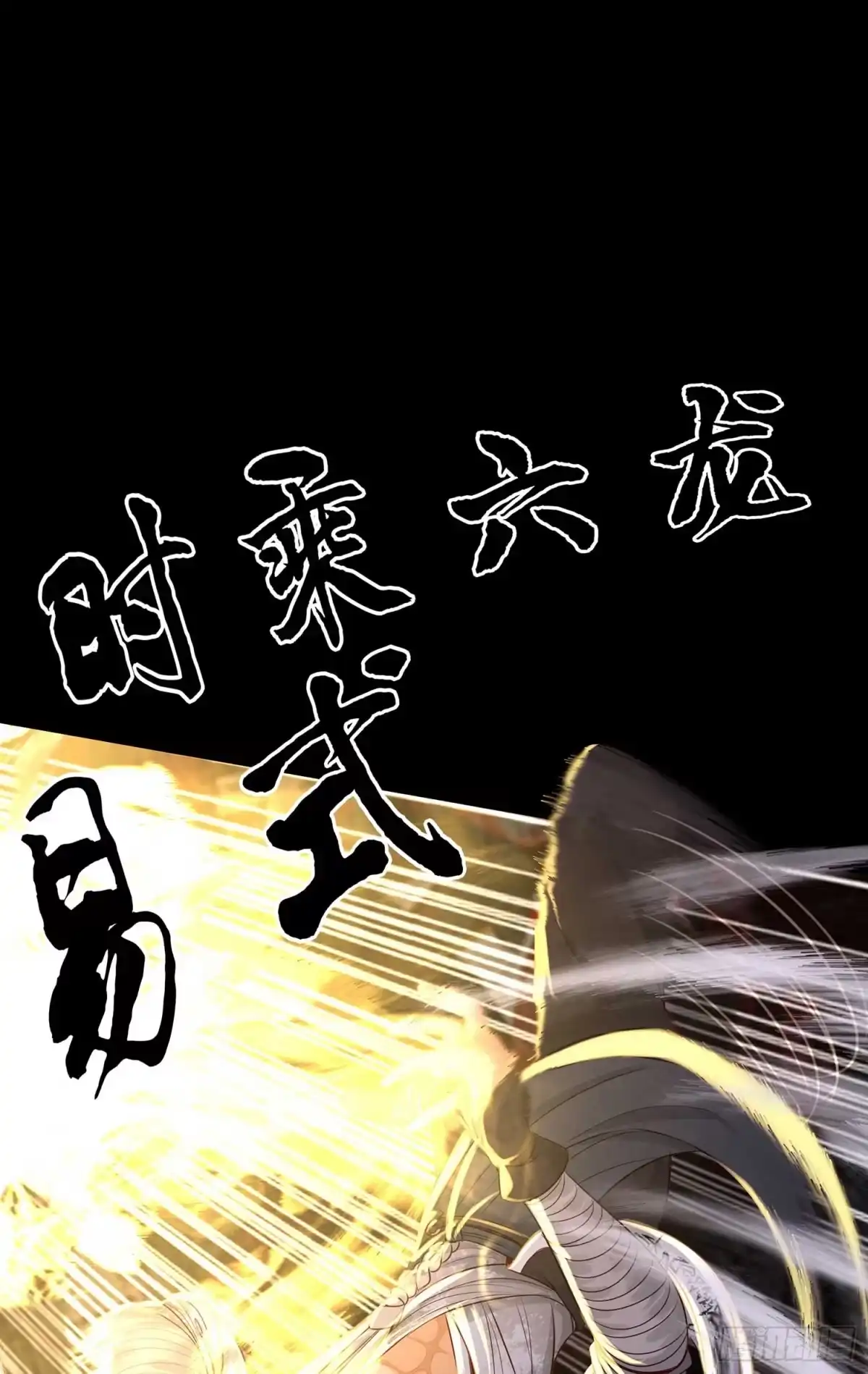 《我在异界当乞丐》绘本故事 第93页
