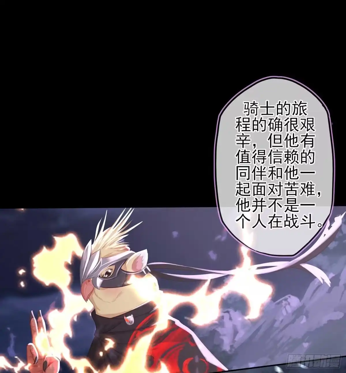 《我在异界当乞丐》绘本故事 第39页