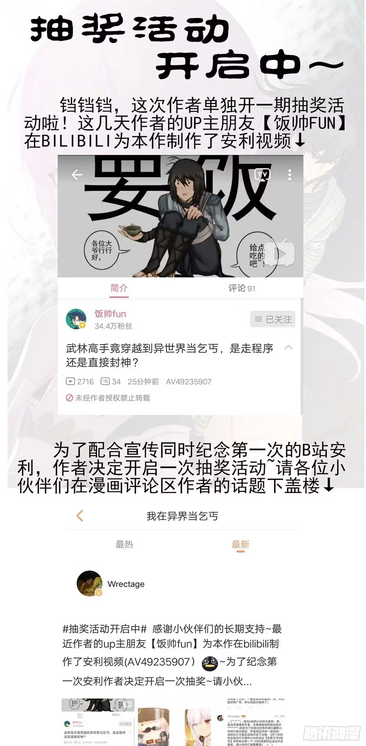 《我在异界当乞丐》绘本故事 第120页